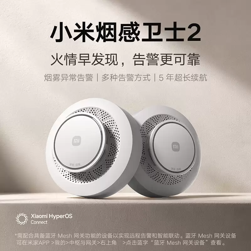 小米烟感卫士 2 开售:双发射光源传感器防误报、一颗电池用 5 年,售 149 元