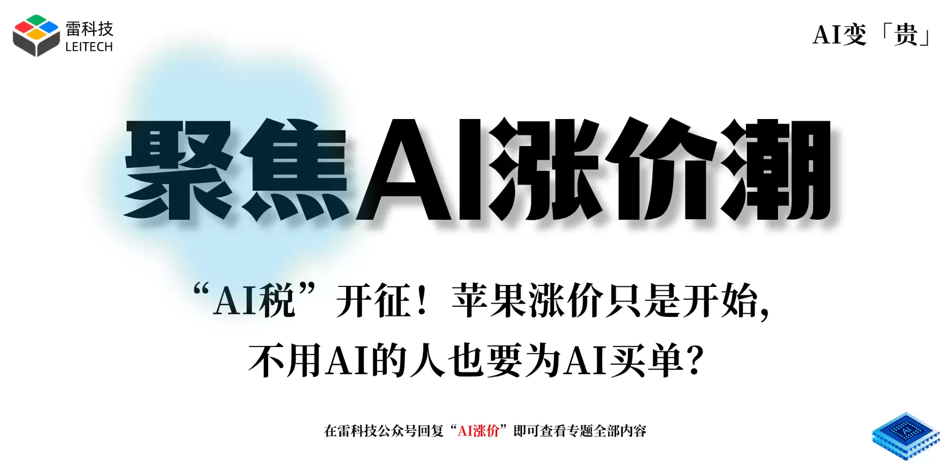 AI硬件专题 (1).png