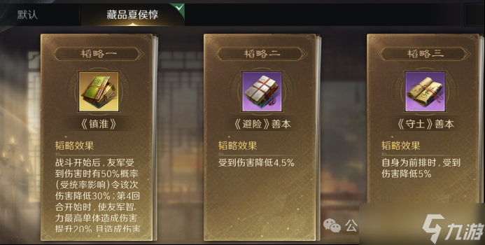 《三谋》S13藏书阁夏侯惇的奇妙冒险，5种战场搭配你用过哪个？