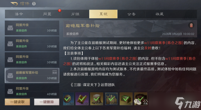 《三谋》S14赛季前瞻服科研阵容一览,司马懿周瑜陆逊均上榜