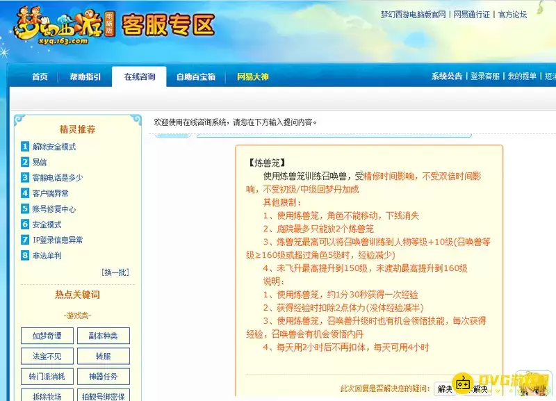 《梦幻西游》炼兽笼精修与经验规则