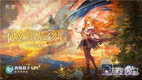 鸣潮西格莉卡要抽吗-2