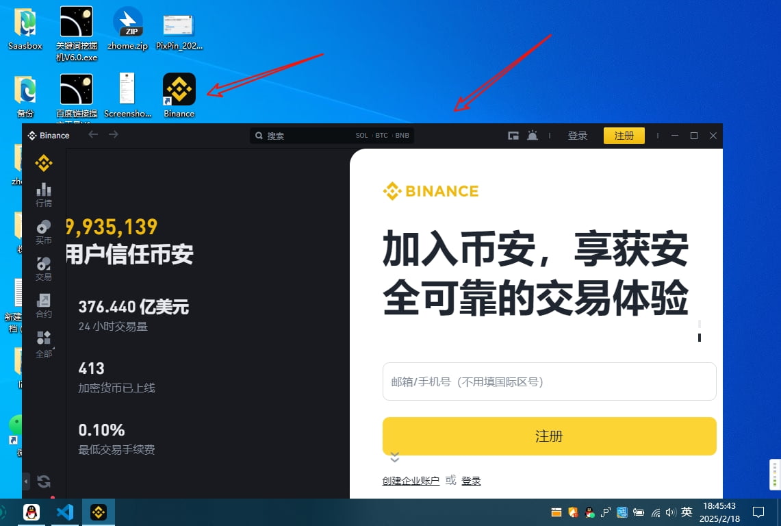 币安电脑端安装完成