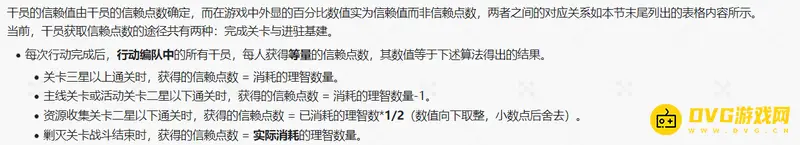 《明日方舟》信赖度加成规则详解
