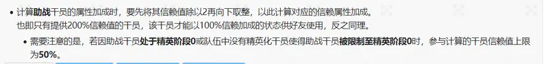 《明日方舟》信赖度加成规则详解