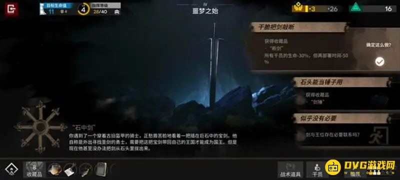 《明日方舟》石中剑选择攻略