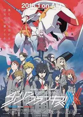 动漫《DARLING in the FRANXX》剧情梗概