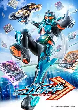 动漫假面骑士歌查德剧情介绍