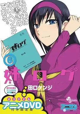《姐姐的妄想日记 OVA2》动漫剧情介绍