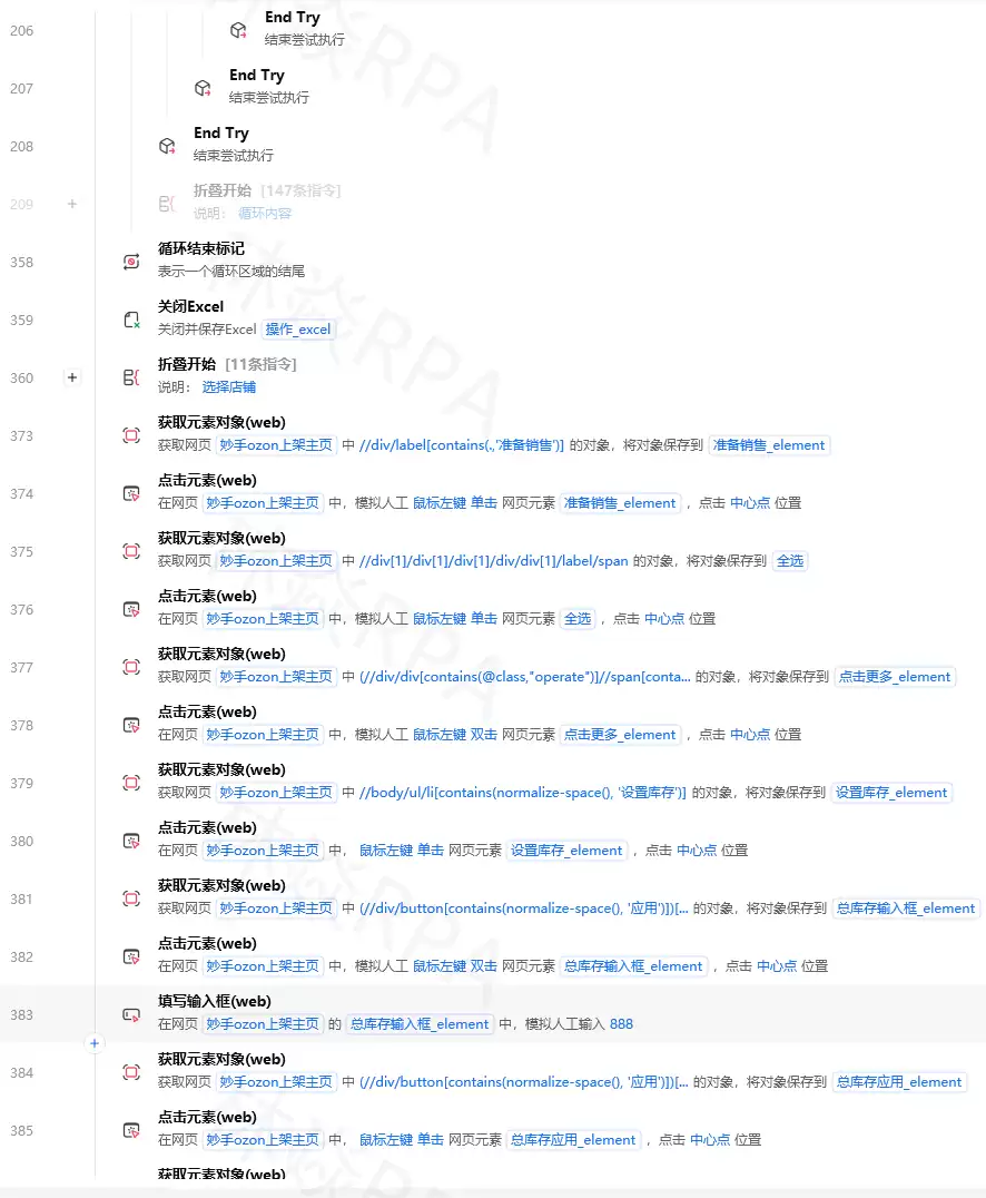 影刀RPA店群自动化Agentic RPA进化之路：当大模型成为调度系统数字大脑