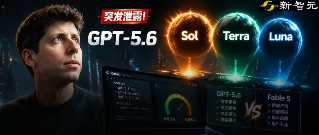趁火打劫:GPT-5.6三大模型全曝:定档7月7日？