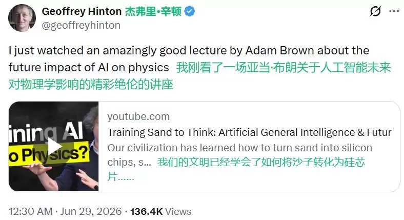 Hinton盛赞 Gemini核心贡献者演讲：未来会有数十亿超人级AI爱因斯坦