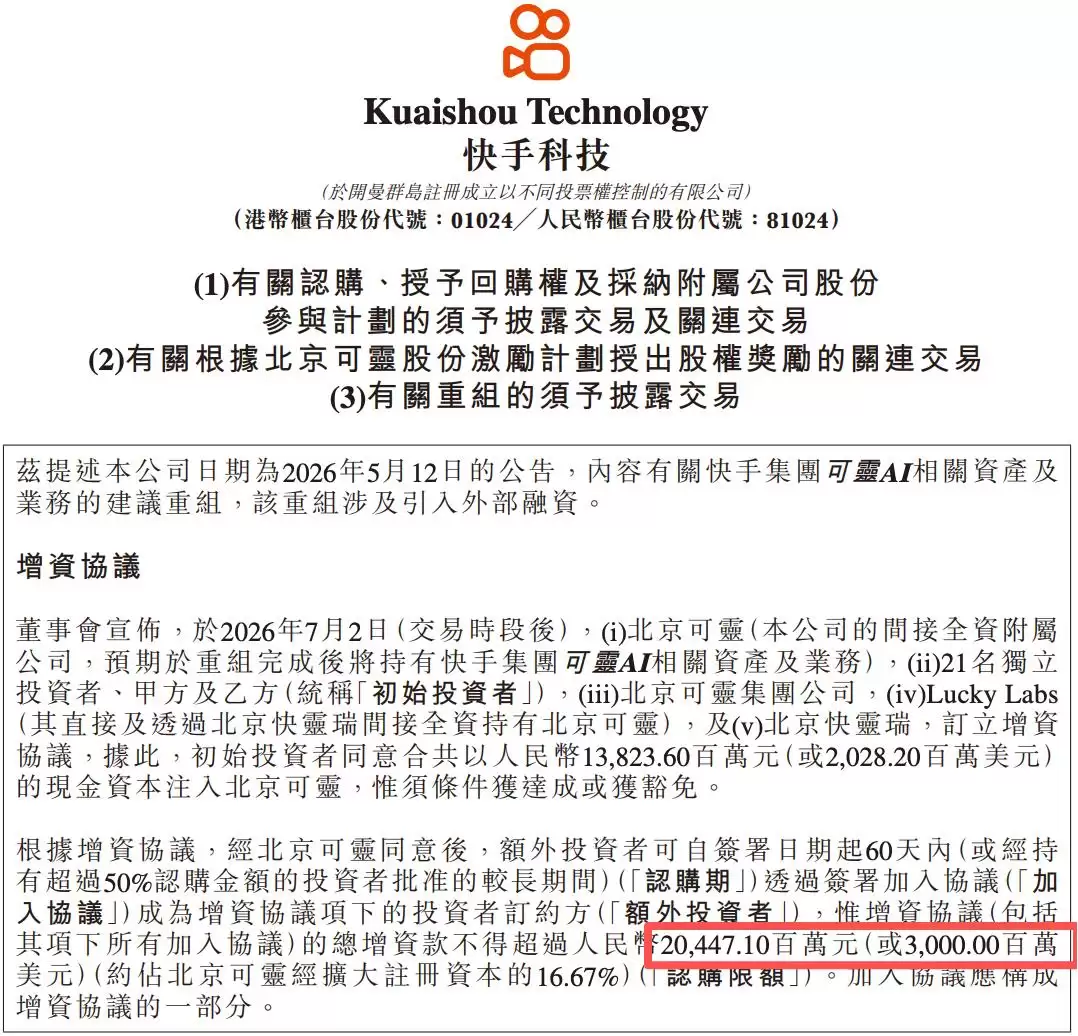 超190亿:AI视频最大单笔融资诞生:阿里腾讯百度都投了