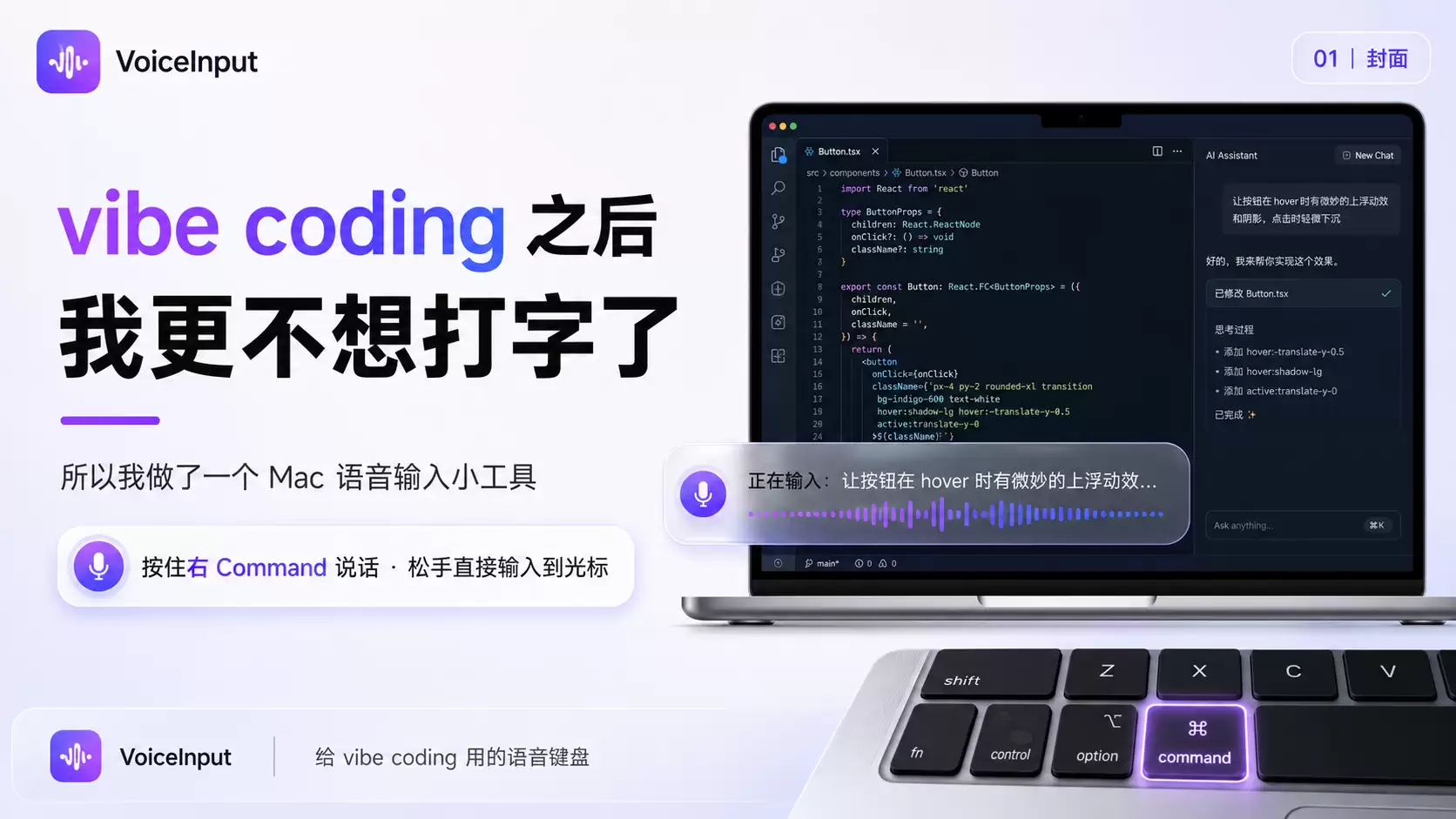 vibe coding 之后:我更不想打字了