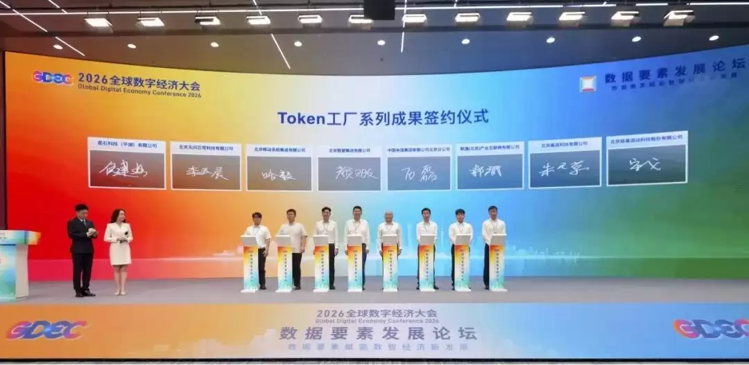赋能首都发展 聚力数智创新 北京移动亮相2026全球数字经济大会