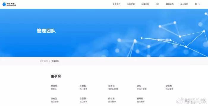 何小鹏等三人新入局！蚂蚁集团董事会大换血