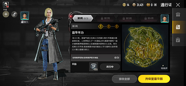 绝地求生未来之役宣导不力任务怎么做？