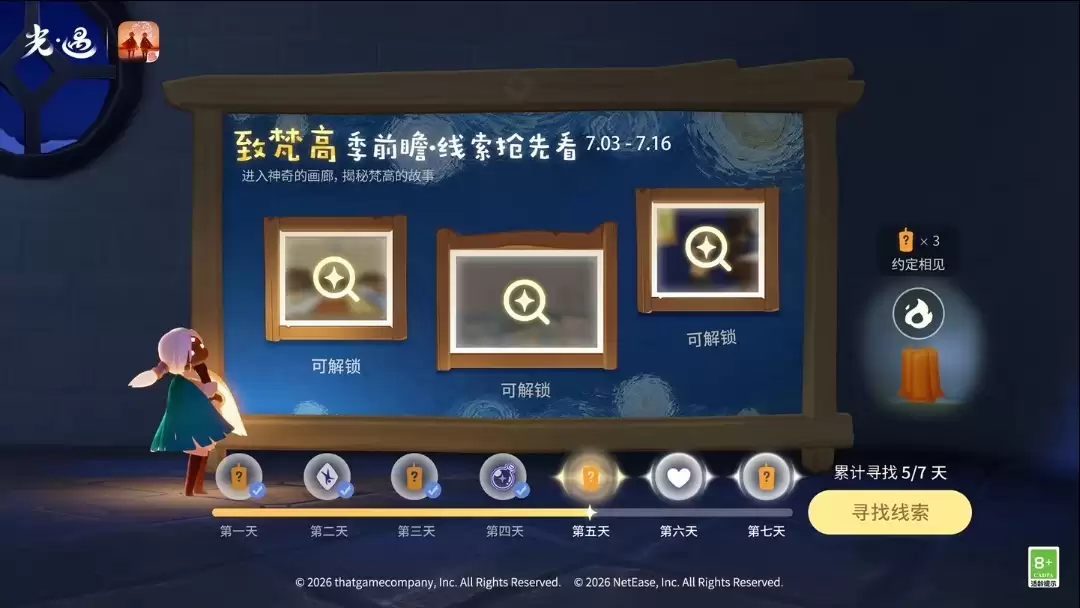 《光·遇》致梵高前瞻运营活动公告