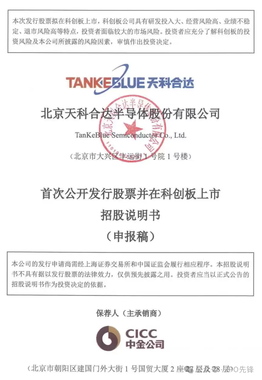 天科合达科创板IPO获受理:碳化硅衬底扩产项目稳步推进