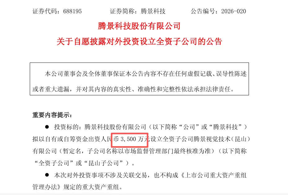 腾景科技3500万押宝AR近眼显示光学