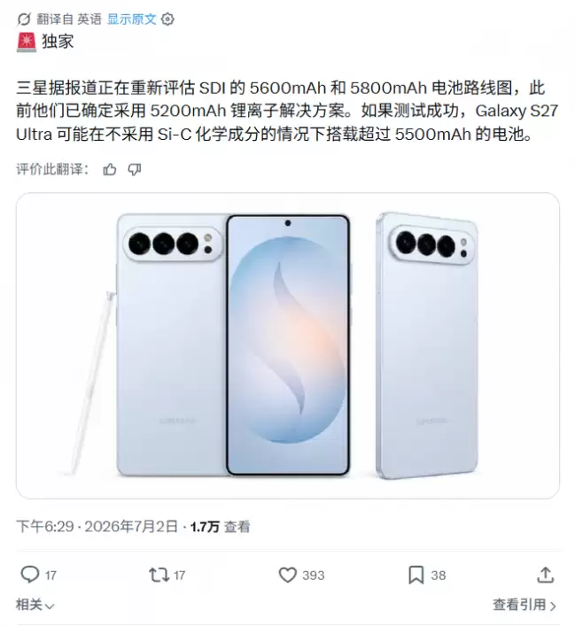 曝光三星 Galaxy S27 Ultra 手机电池将破 5000mAh 因成本暂不采用硅碳方案