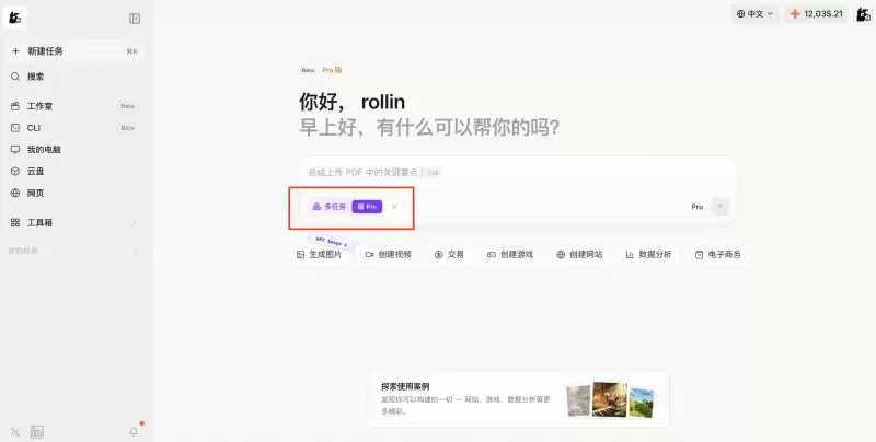 阿里MuleRun推出多任务模式：多Agent支持独立上下文