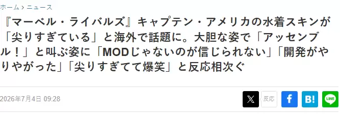 漫威争锋限时上线美队国旗主题新皮肤：硬核造型引爆玩家热议