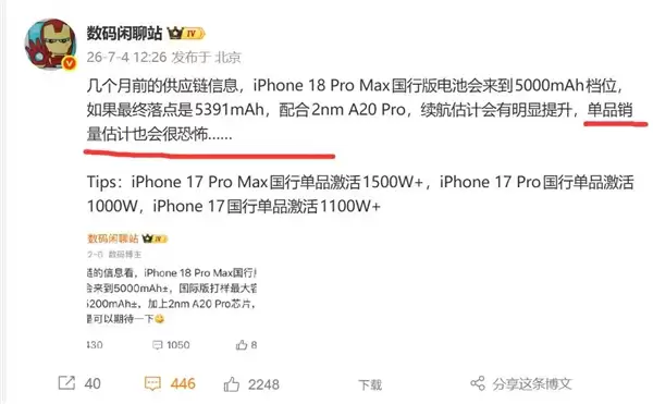 2nm芯片配苹果史上最大电池：iPhone 18 Pro销量会很恐怖