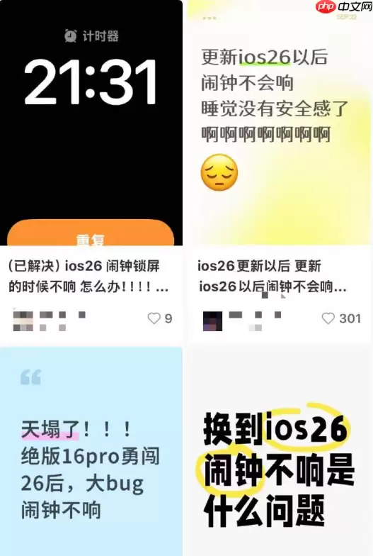 苹果手机闹钟又不响了！不是因为节假日 而是升级了iOS 26