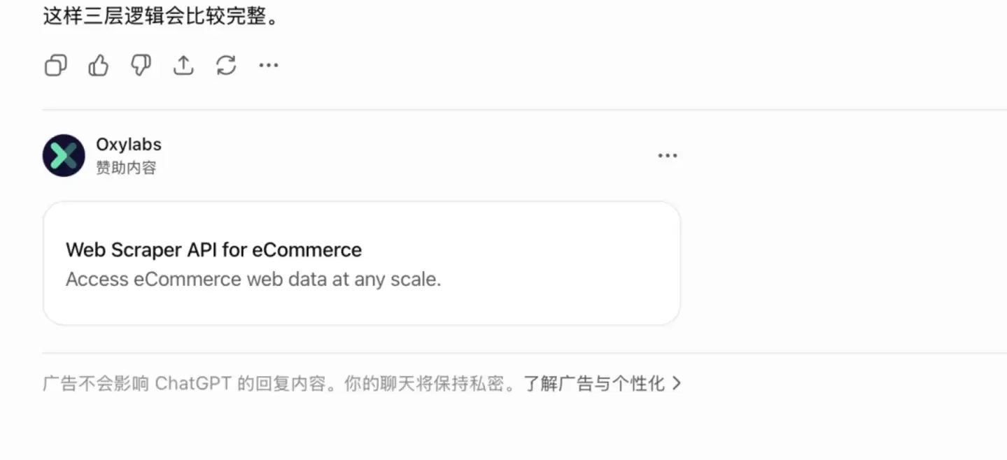OpenAI：要怎么卖广告