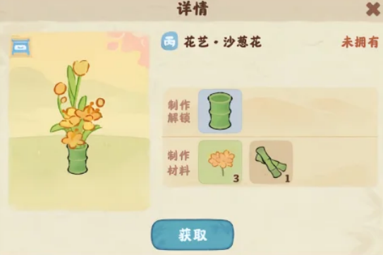 桃源深处有人家花艺谱纳趣物品制作配方