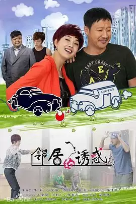 电视剧麻辣芳邻剧情介绍