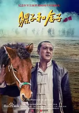 电视剧《骡子和金子》剧情简介