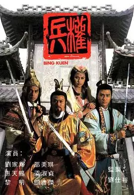 电视剧《兵权》剧情概述