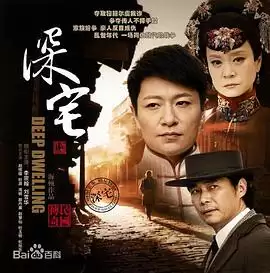 电视剧《深宅1927》剧情介绍