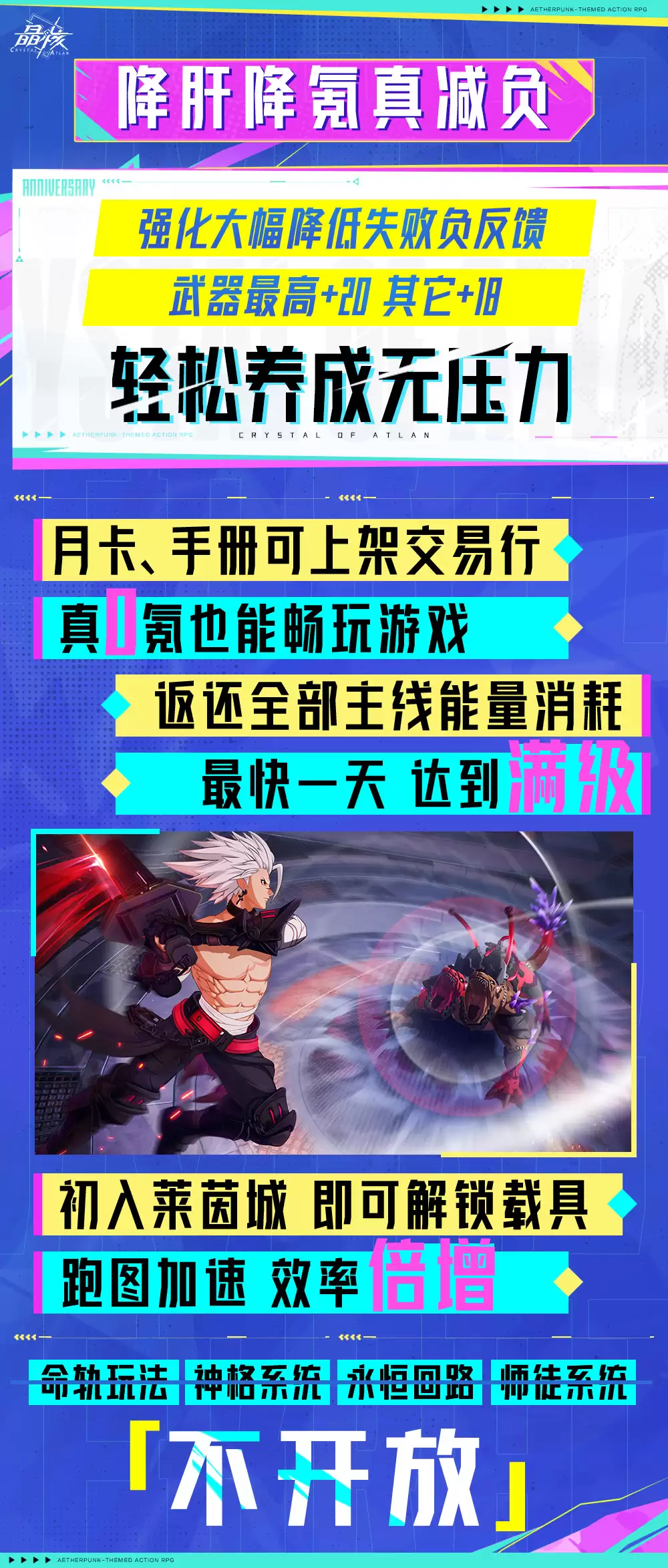 降肝降氪真减负！晶核赛季服上线倒计时4天