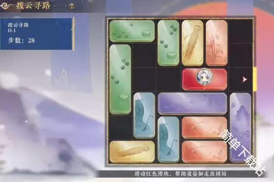 花亦山心之月拨云寻路11.1至11.10过关详情参照图