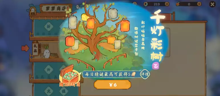 2026年7月桃源深处有人家全千灯彩树答案
