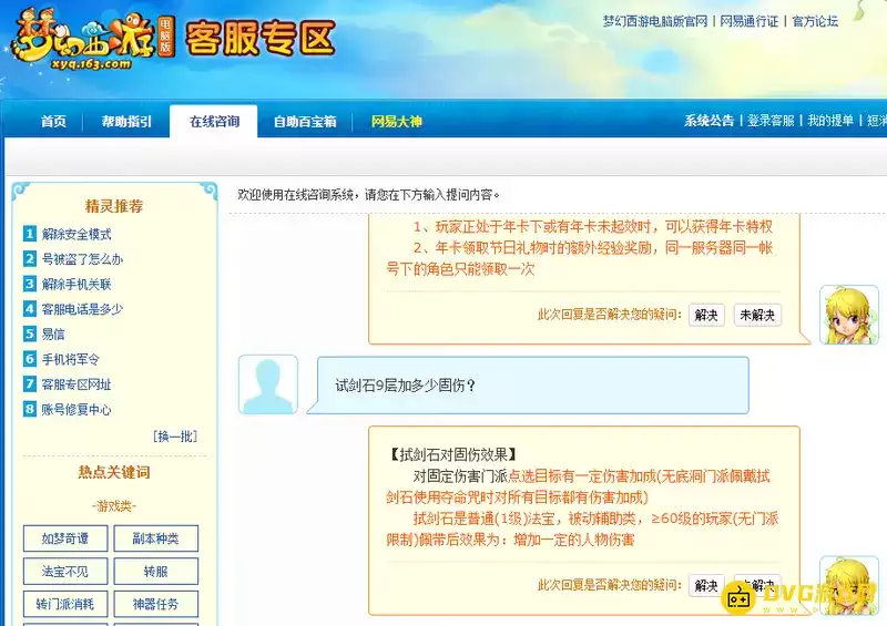 《梦幻西游》试剑石9层固伤加成-试剑石9层加多少固伤