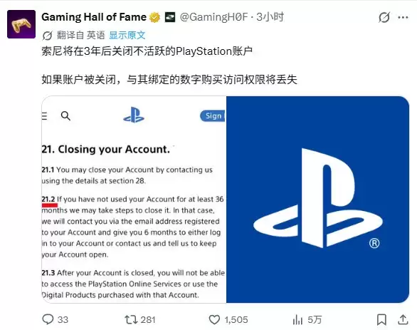 索尼新规：PSN账户闲置36个月将关闭：宽限期6个月