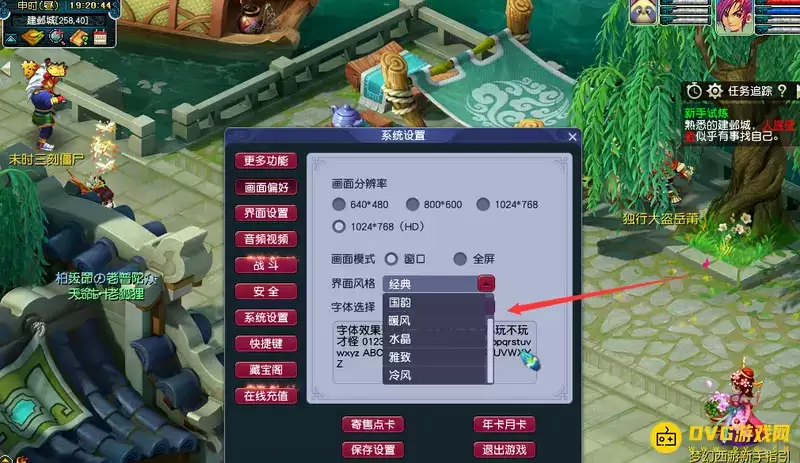 《梦幻西游》界面风格分几种-六种风格选择指南