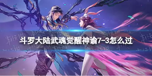 斗罗大陆武魂觉醒魂师如何分解