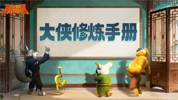 萌新起号大法（上）《功夫熊猫：神龙大侠》
