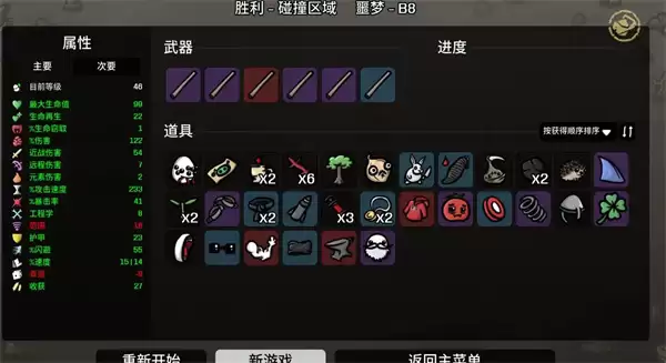 土豆兄弟异变体噩梦难度通关攻略分享