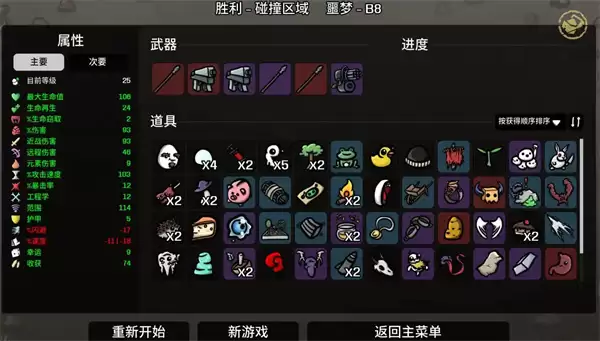 土豆兄弟博学家噩梦难度通关攻略心得