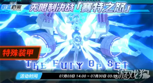 蔚蓝档案无限制决战活动攻略 无限制决战赛特之怒怎么通关