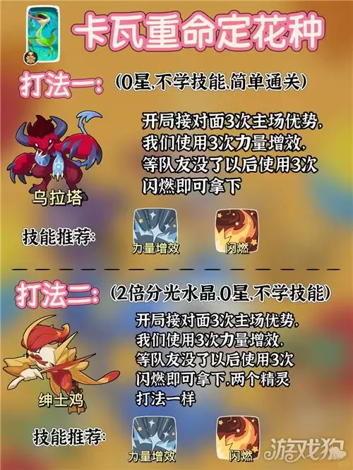 洛克王国世界命定花种第八期打法分享 命定花种第八期如何打