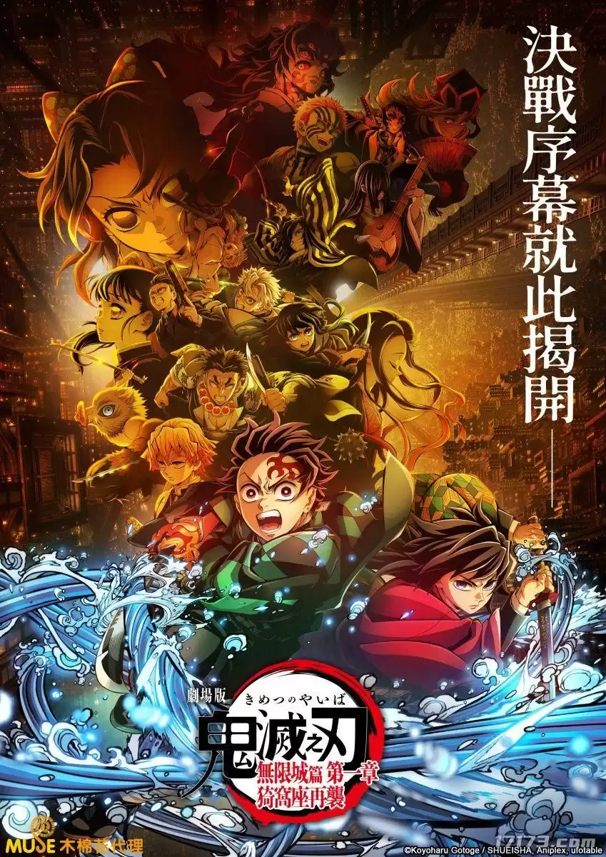 《鬼灭之刃：无限城篇 第一章》7月28日全球上线流媒体:多语言配音同步推出