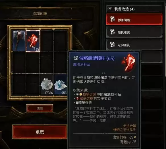 《暗黑破坏神4》S14赛季装备词条打造-详尽材料与技巧解析