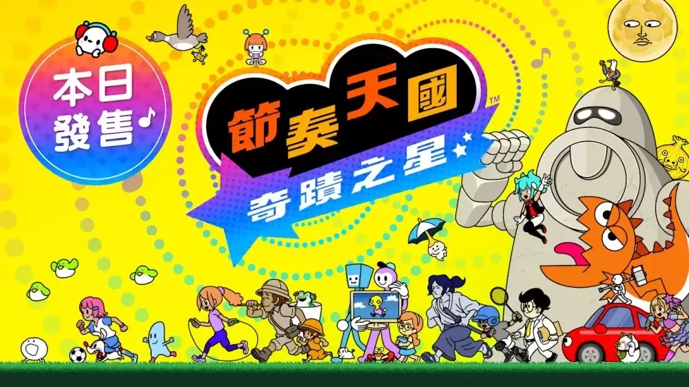 节奏天国 奇迹之星今日发售 部分乐曲在Nintendo Music上架